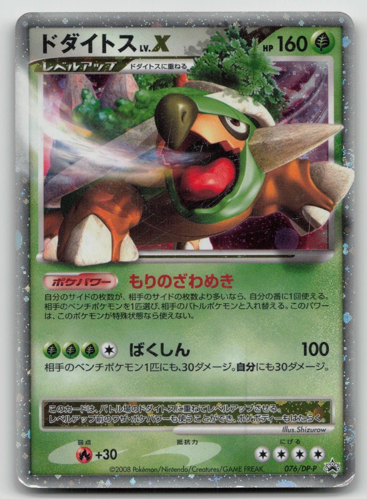 Torterra LV.X 076/DP - P Special Pack Pokemon Japanese HP - Mastercoins