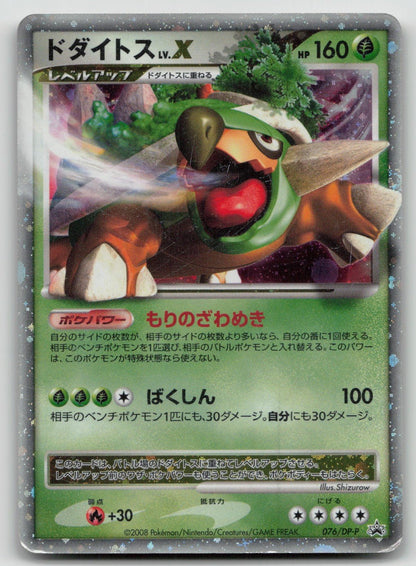Torterra LV.X 076/DP - P Special Pack Pokemon Japanese HP - Mastercoins