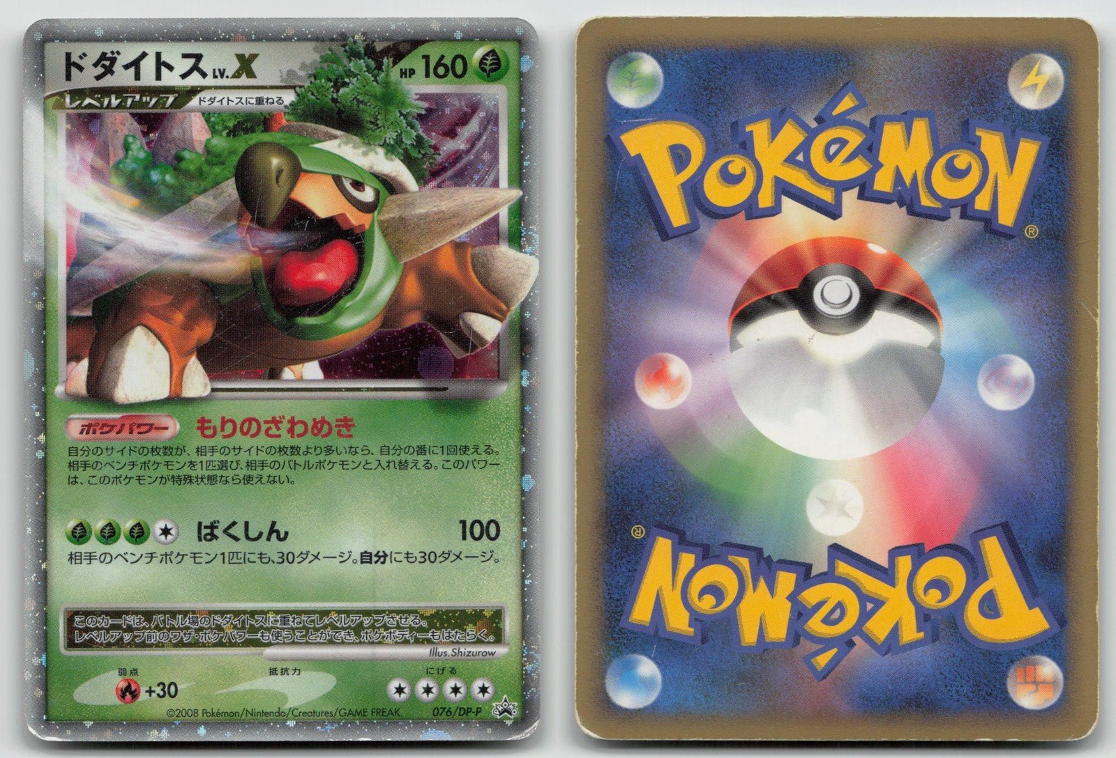 Torterra LV.X 076/DP - P Special Pack Pokemon Japanese HP - Mastercoins