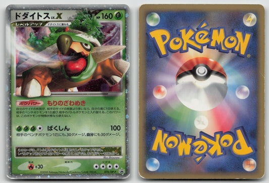 Torterra LV.X 076/DP - P Special Pack Pokemon Japanese HP - Mastercoins