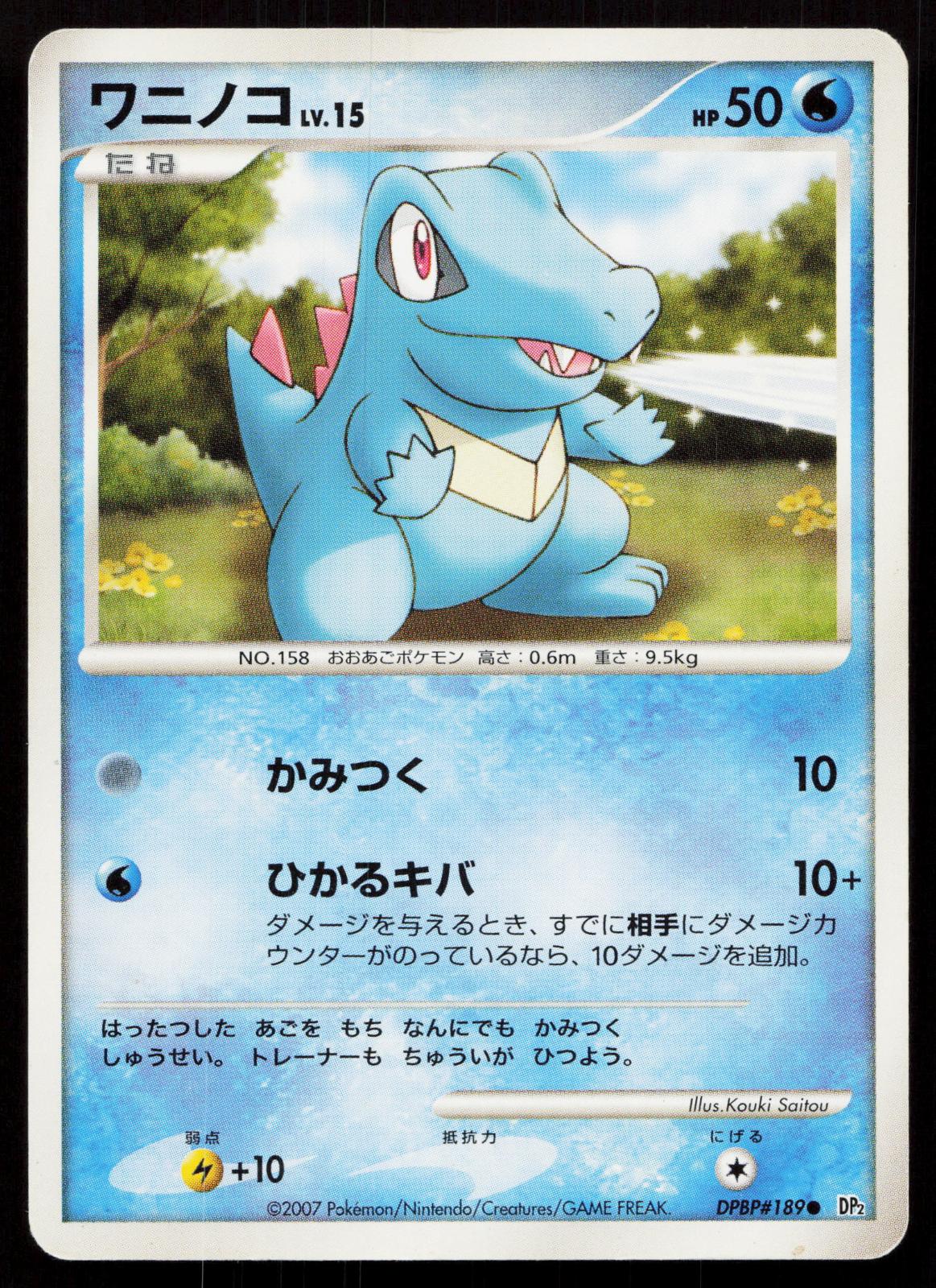Totodile DPBP189 Secret of the Lakes Japanese - Mastercoins