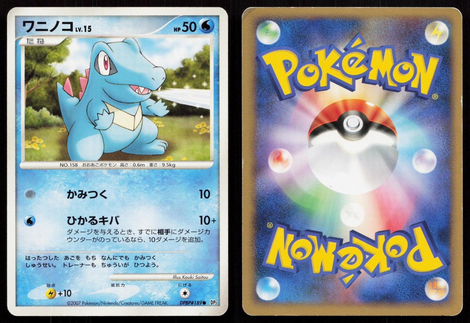 Totodile DPBP189 Secret of the Lakes Japanese - Mastercoins