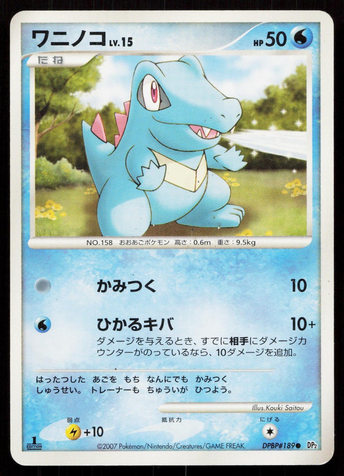 TOTODILE DPBP189 SECRET OF THE LAKES POKEMON JAPANESE LP - Mastercoins