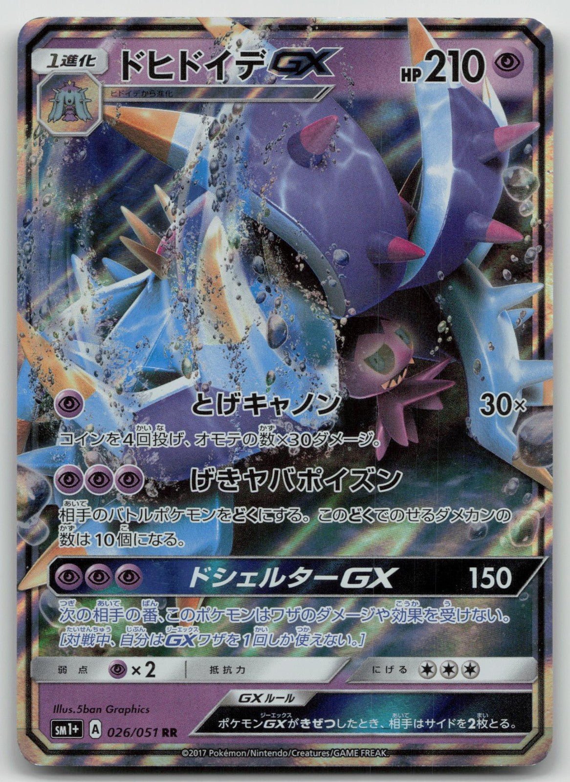 Toxapex GX 026/051 Strength Expansion Pack Pokemon Japanese HP