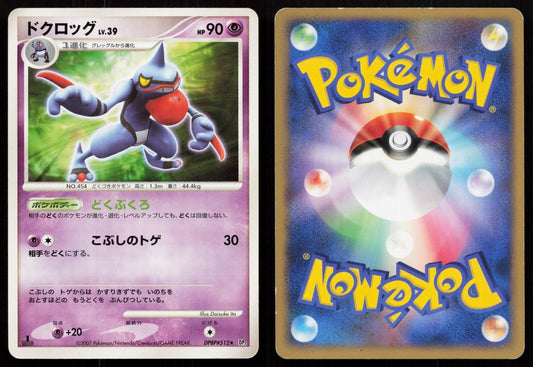 Toxicroak DPBP512 Secret of the Lakes Japanese - Mastercoins