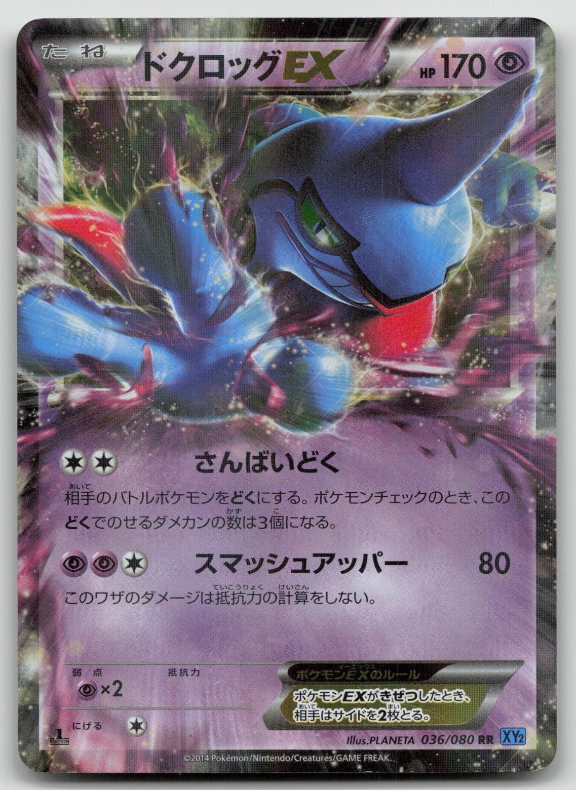 Toxicroak EX 036/080 Wild Blaze Pokemon Japanese HP - Mastercoins