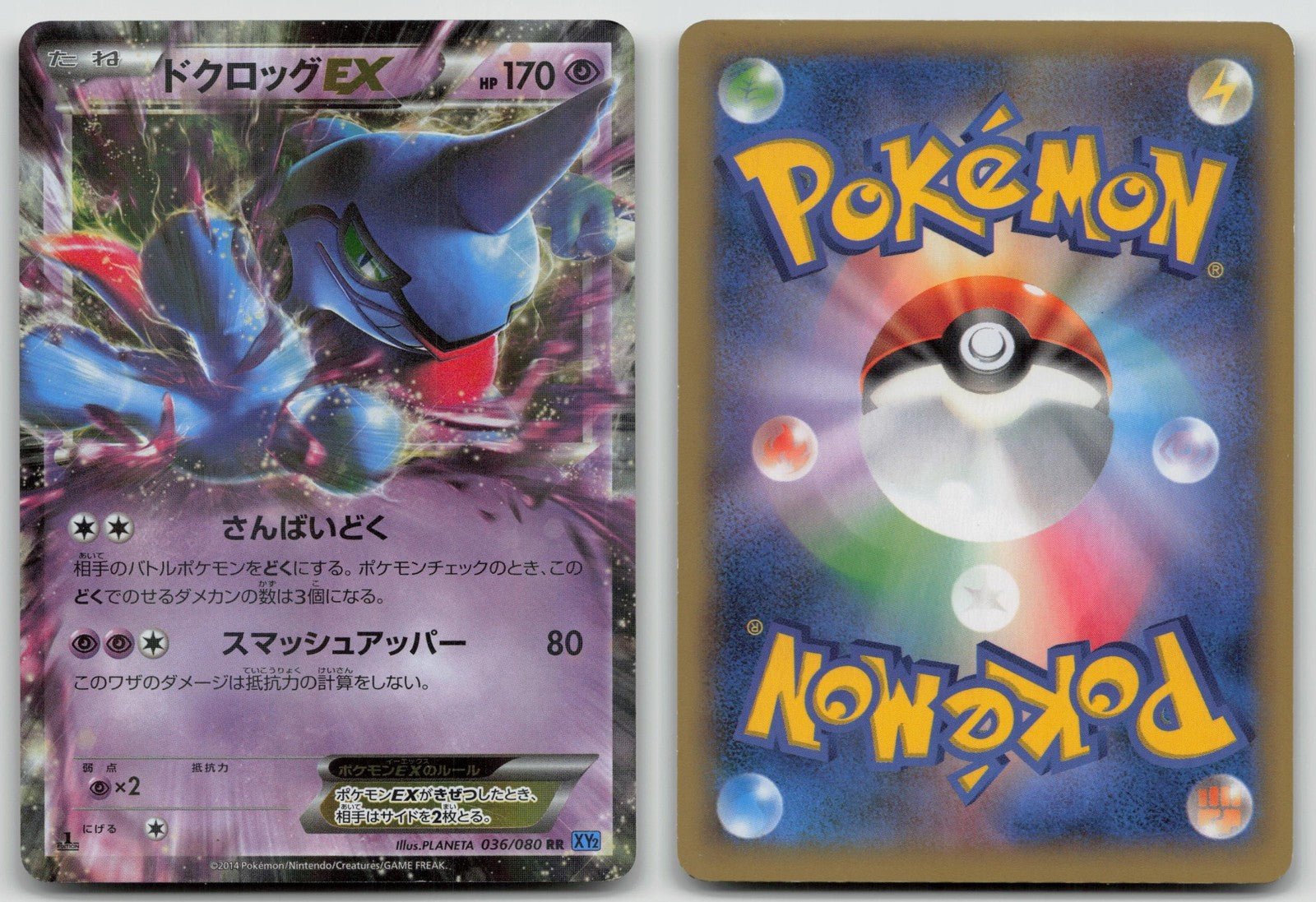 Toxicroak EX 036/080 Wild Blaze Pokemon Japanese HP - Mastercoins