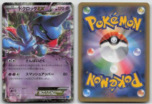 Toxicroak EX 036/080 Wild Blaze Pokemon Japanese HP - Mastercoins