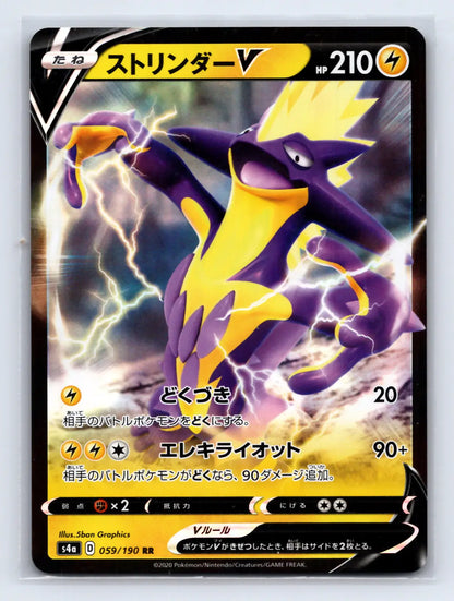 Toxtricity V 059/190 Double Rare Shiny Star V Pokemon Japanese Near Mint - Mastercoins