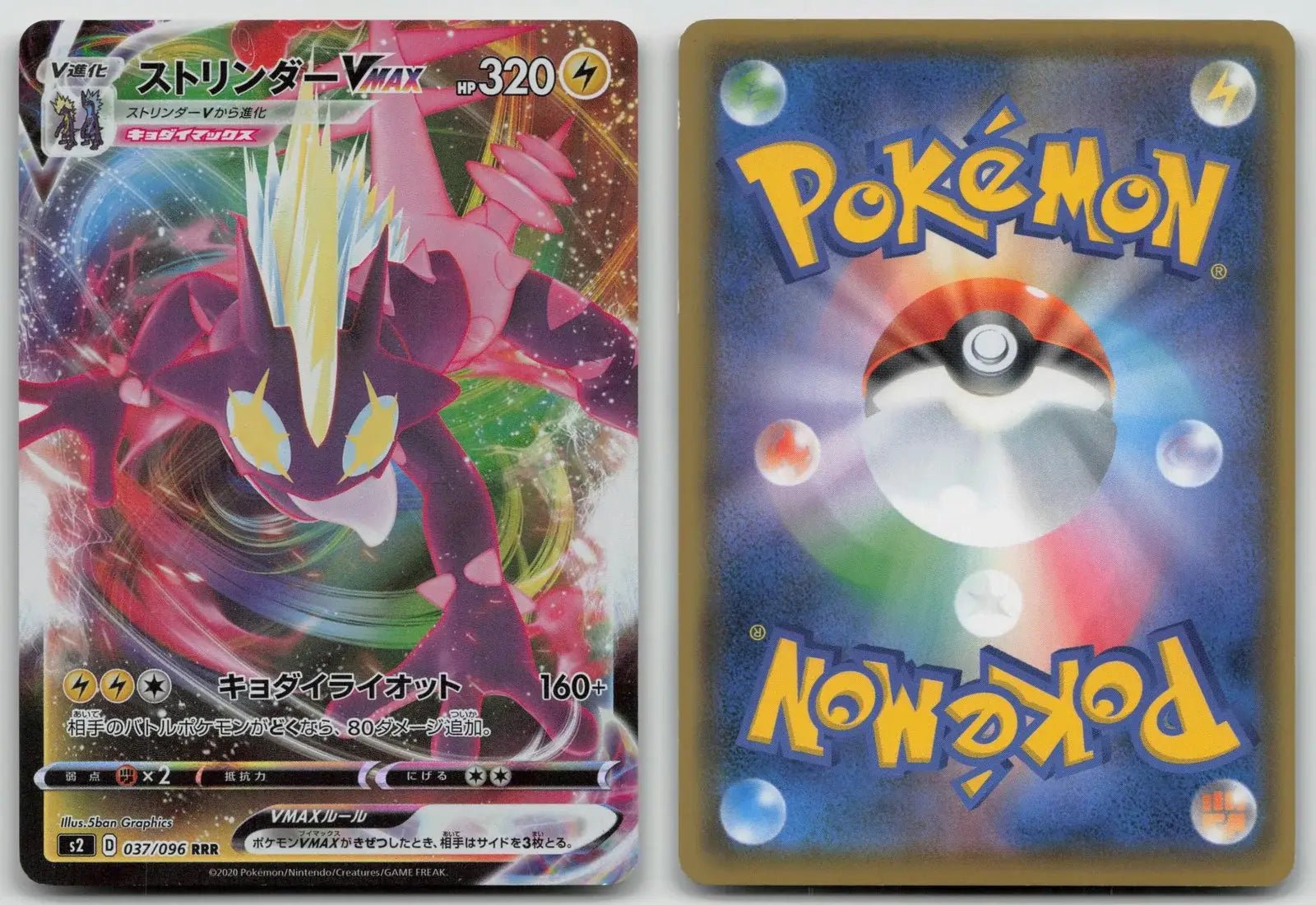 Toxtricity VMAX 037/096 Rebellion Clash Pokemon Japanese LP - Mastercoins