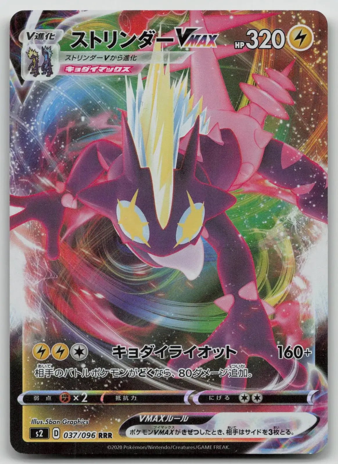 Toxtricity VMAX 037/096 Rebellion Clash Pokemon Japanese LP - Mastercoins