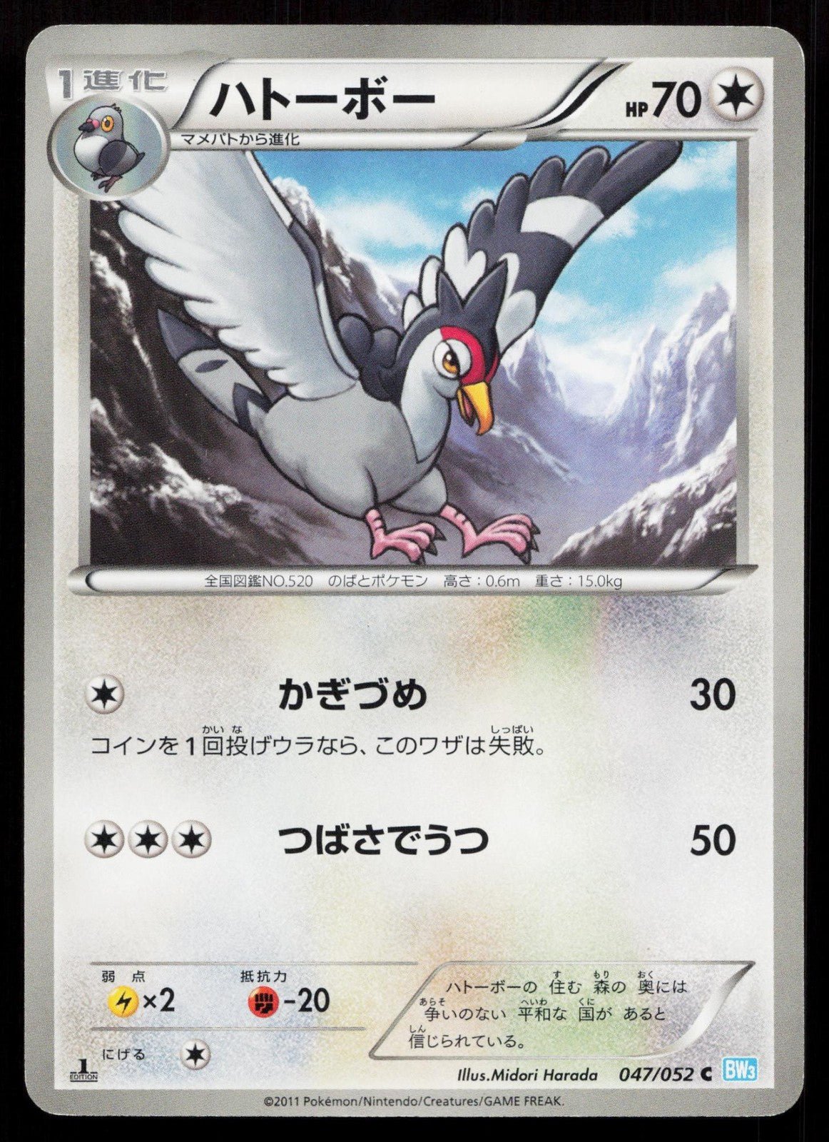 TRANQUILL 047/052 HAIL BLIZZARD POKEMON JAPANESE LP - Mastercoins