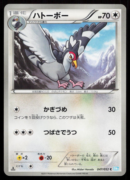 TRANQUILL 047/052 HAIL BLIZZARD POKEMON JAPANESE LP - Mastercoins