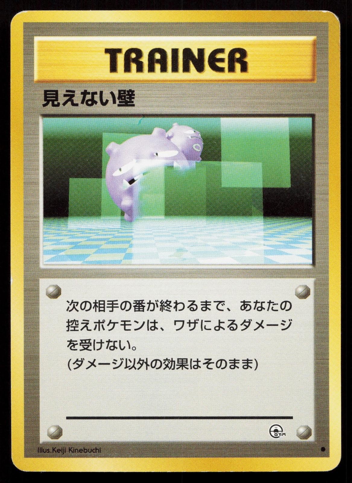 Transparent Walls Gym Challenge Japanese HP - Mastercoins