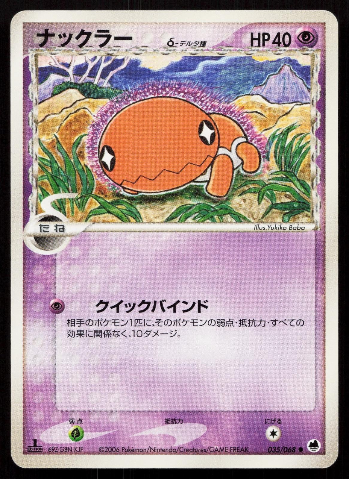 Trapinch 035/068 Dragon Frontiers Japanese - Mastercoins
