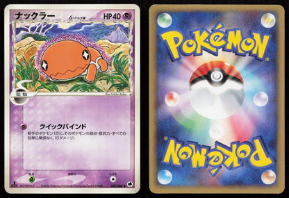 Trapinch 035/068 Dragon Frontiers Japanese - Mastercoins