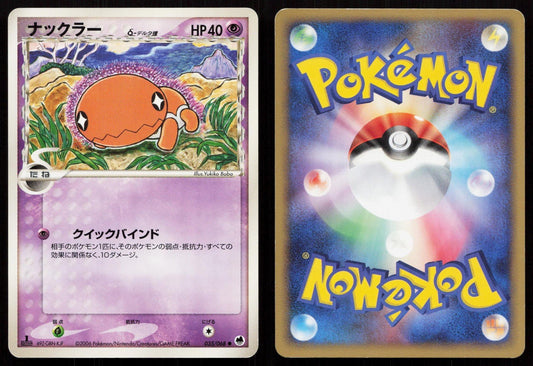 Trapinch 035/068 Dragon Frontiers Japanese - Mastercoins