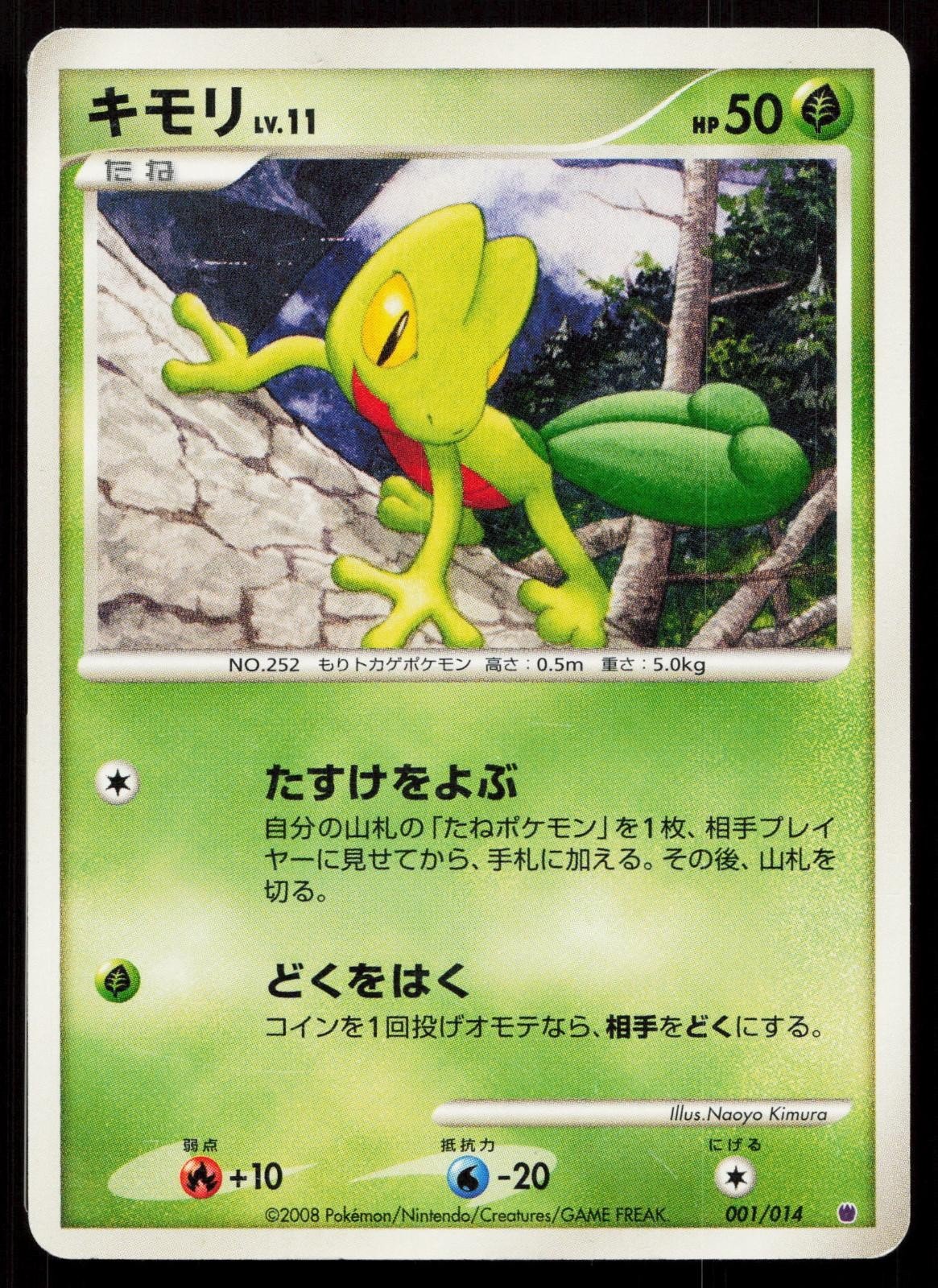 Treecko 001/014 Giratina Half Deck Japanese DMG - Mastercoins