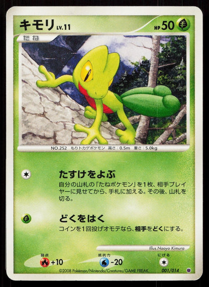 Treecko 001/014 Giratina Half Deck Japanese DMG - Mastercoins
