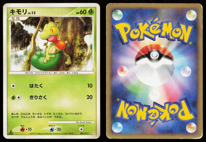 Treecko 002/017 Arceus Deck Grass Fire Japanese DMG - Mastercoins