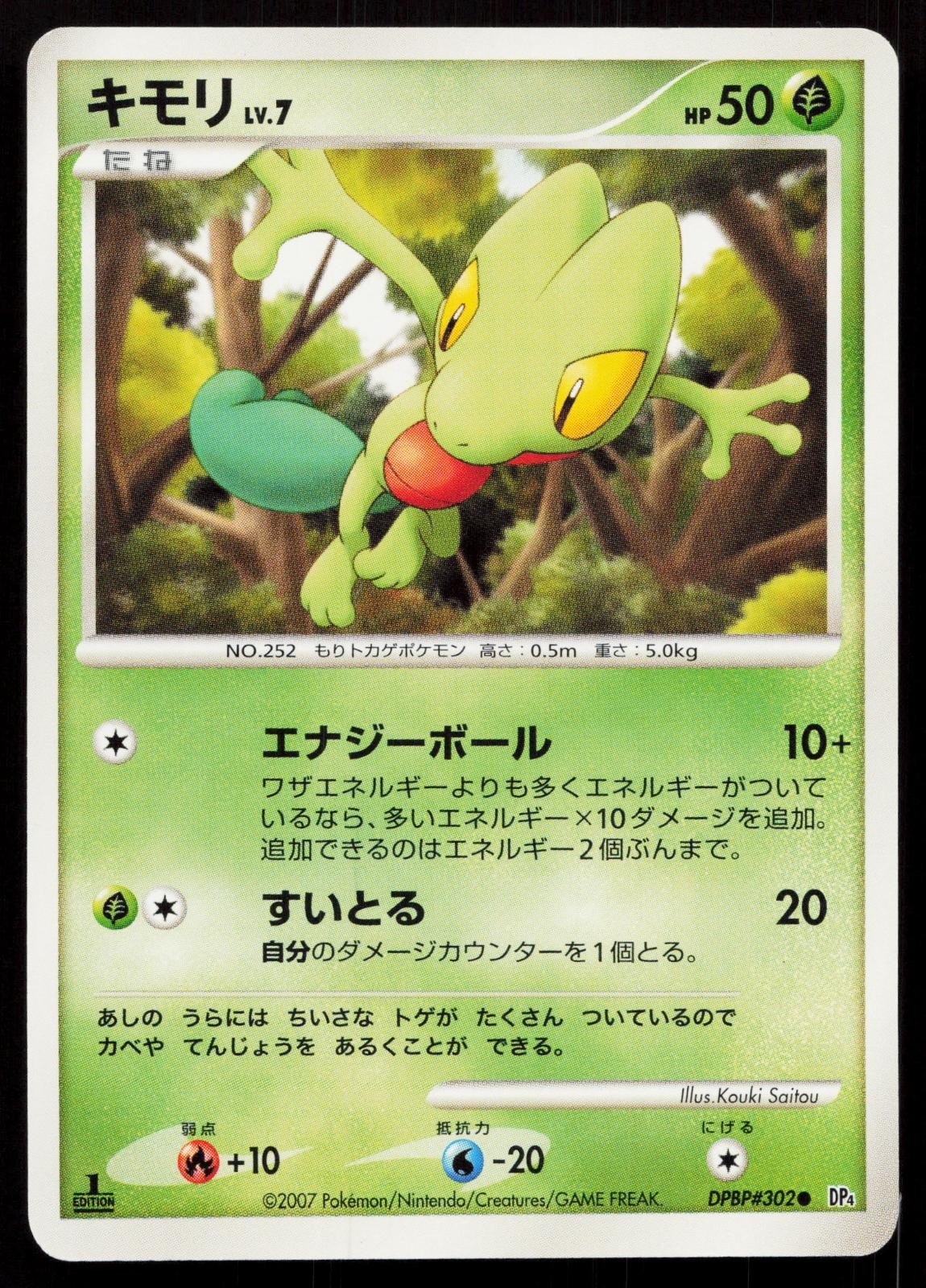 Treecko DPBP302 Dawn Dash Japanese - Mastercoins