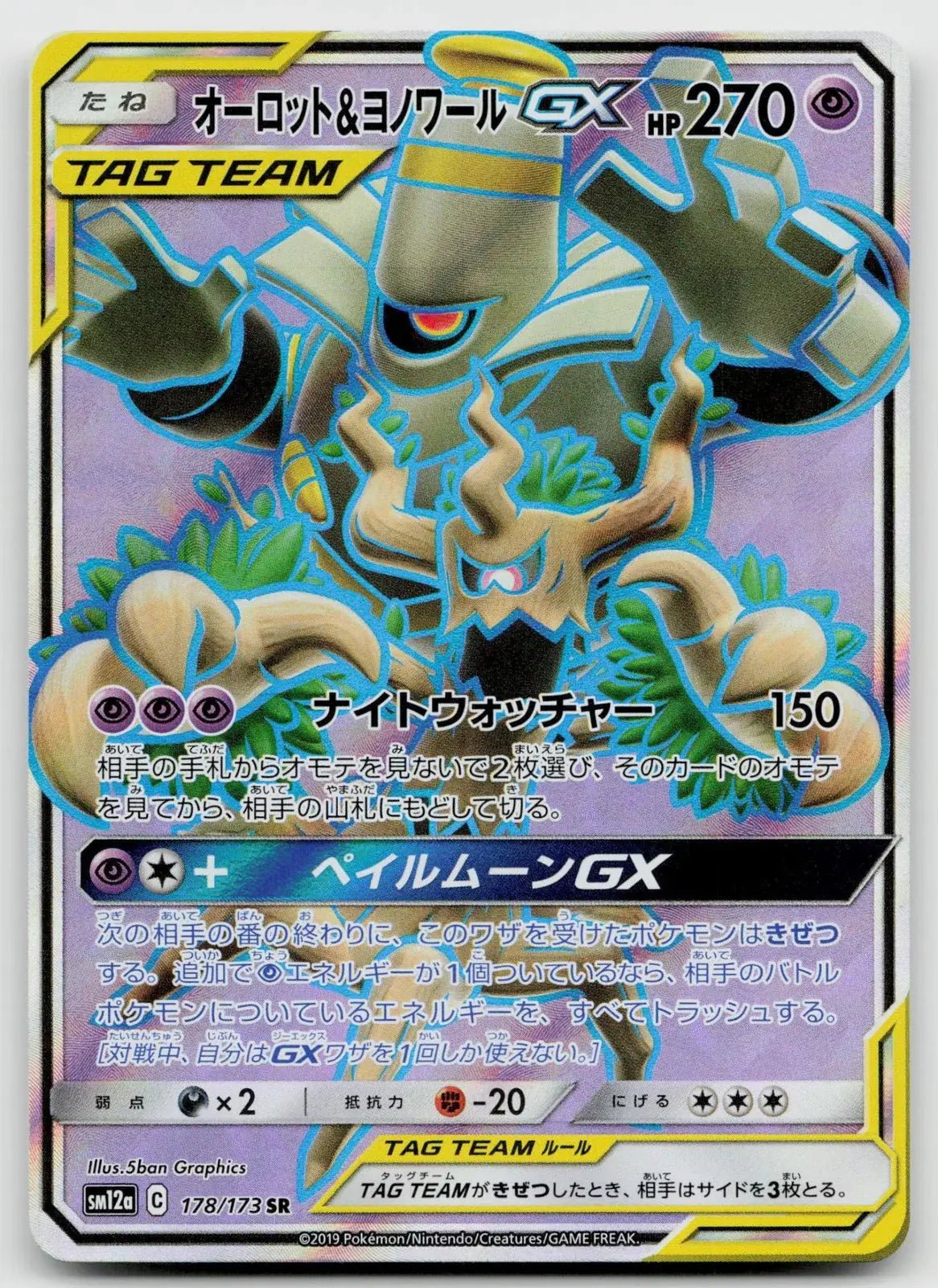 Trevenant & Dusknoir GX 178/173 Tag All Stars Pokemon Japanese NM - Mastercoins