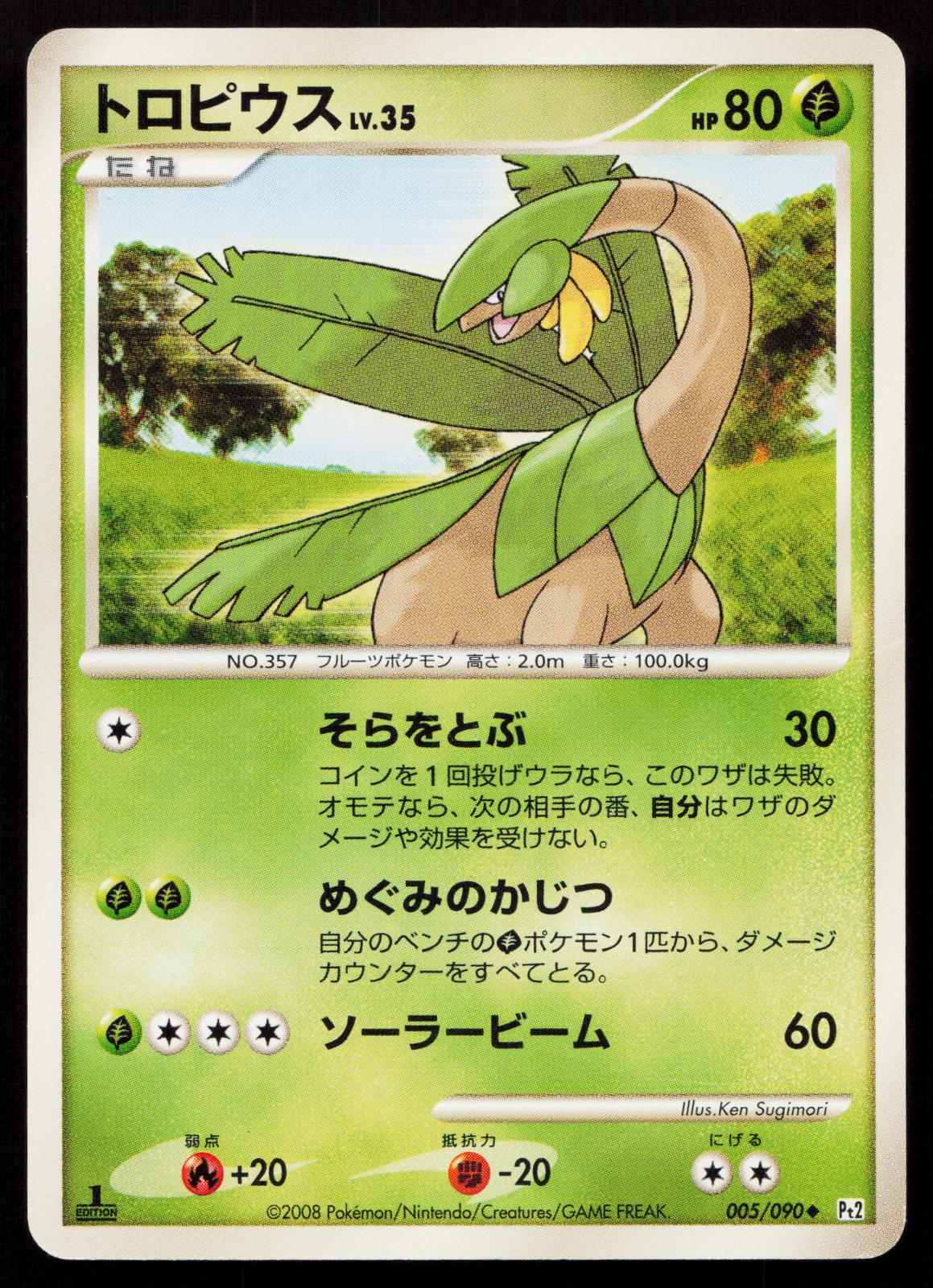 Tropius 005/090 Bonds End of Time Japanese - Mastercoins