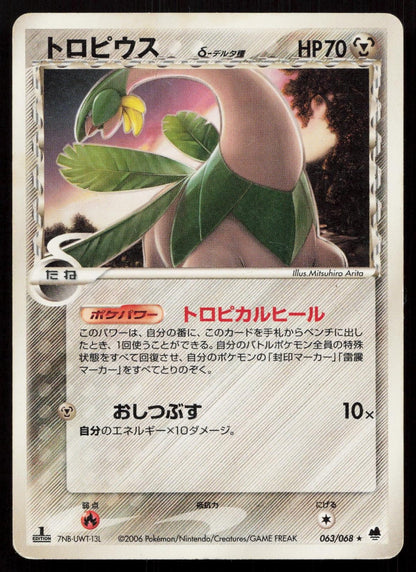 Tropius 063/068 Dragon Frontiers Japanese - Mastercoins