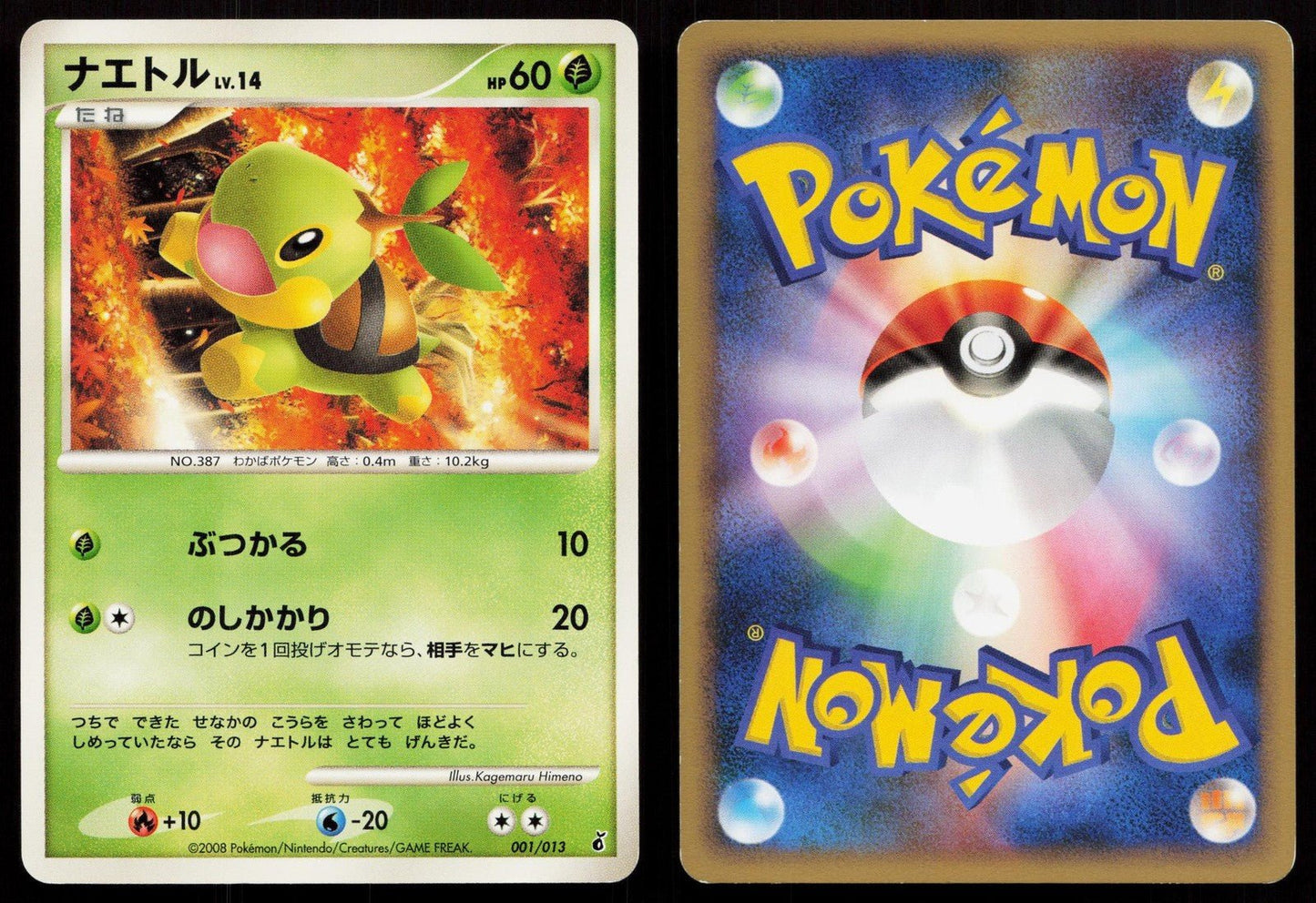 Turtwig 001/013 Entry Pack DPt Giratina Deck Japanese - Mastercoins