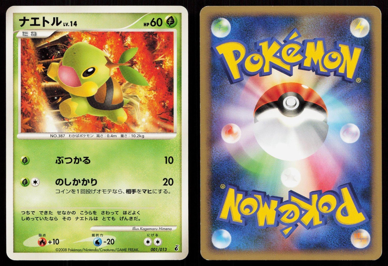 Turtwig 001/013 Entry Pack DPt Giratina Deck Japanese - Mastercoins