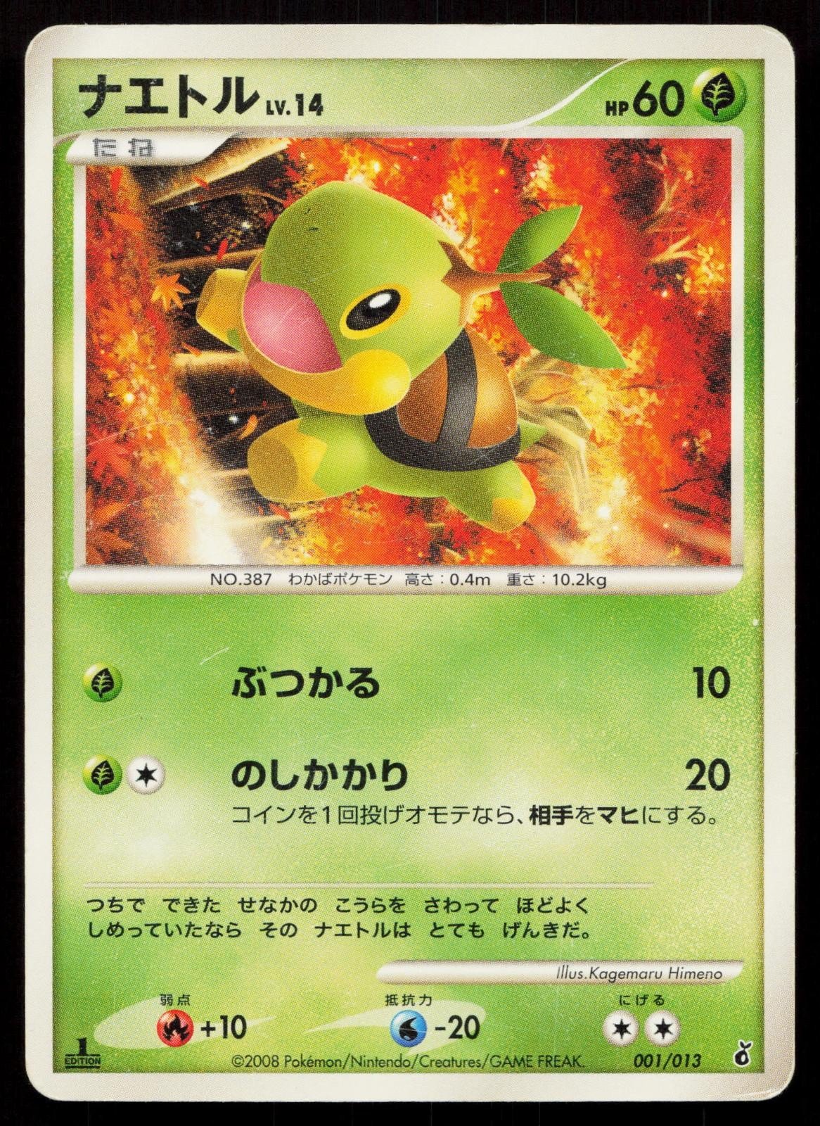 Turtwig 001/013 Entry Pack DPt Giratina Deck Japanese - Mastercoins