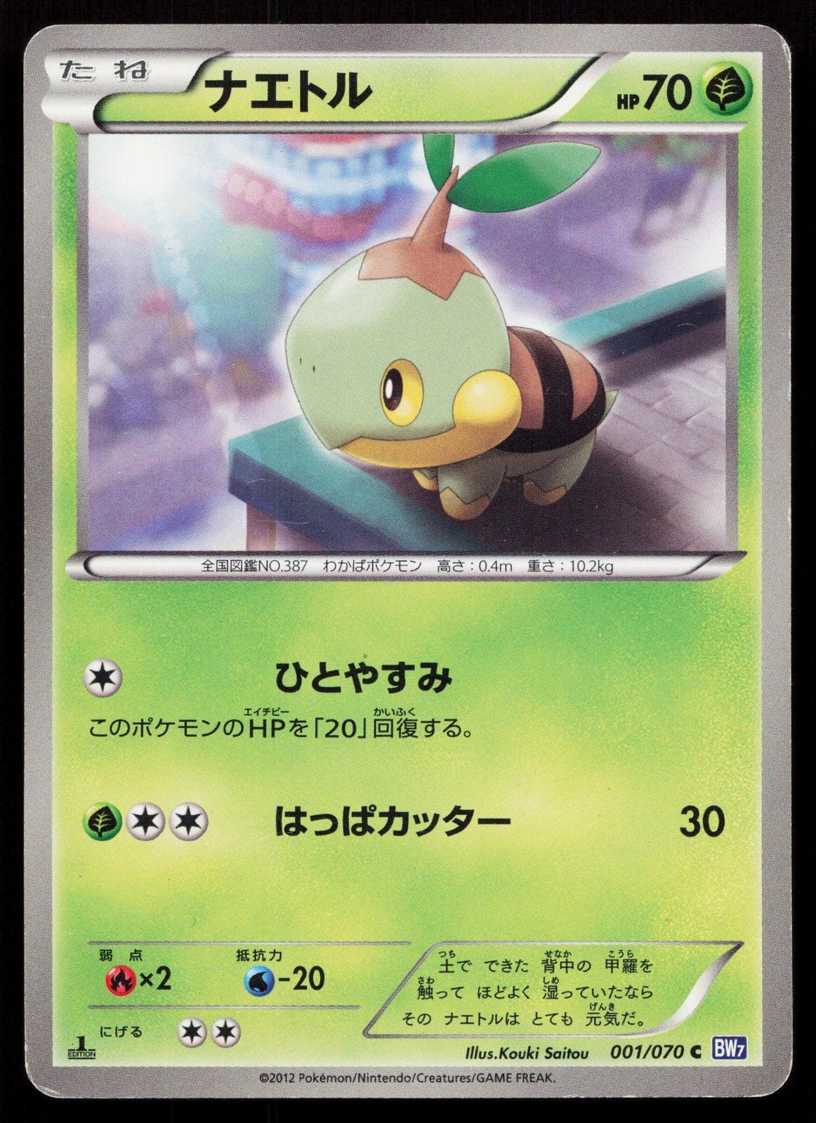 TURTWIG 001/070 PLASMA GALE POKEMON JAPANESE HP - Mastercoins