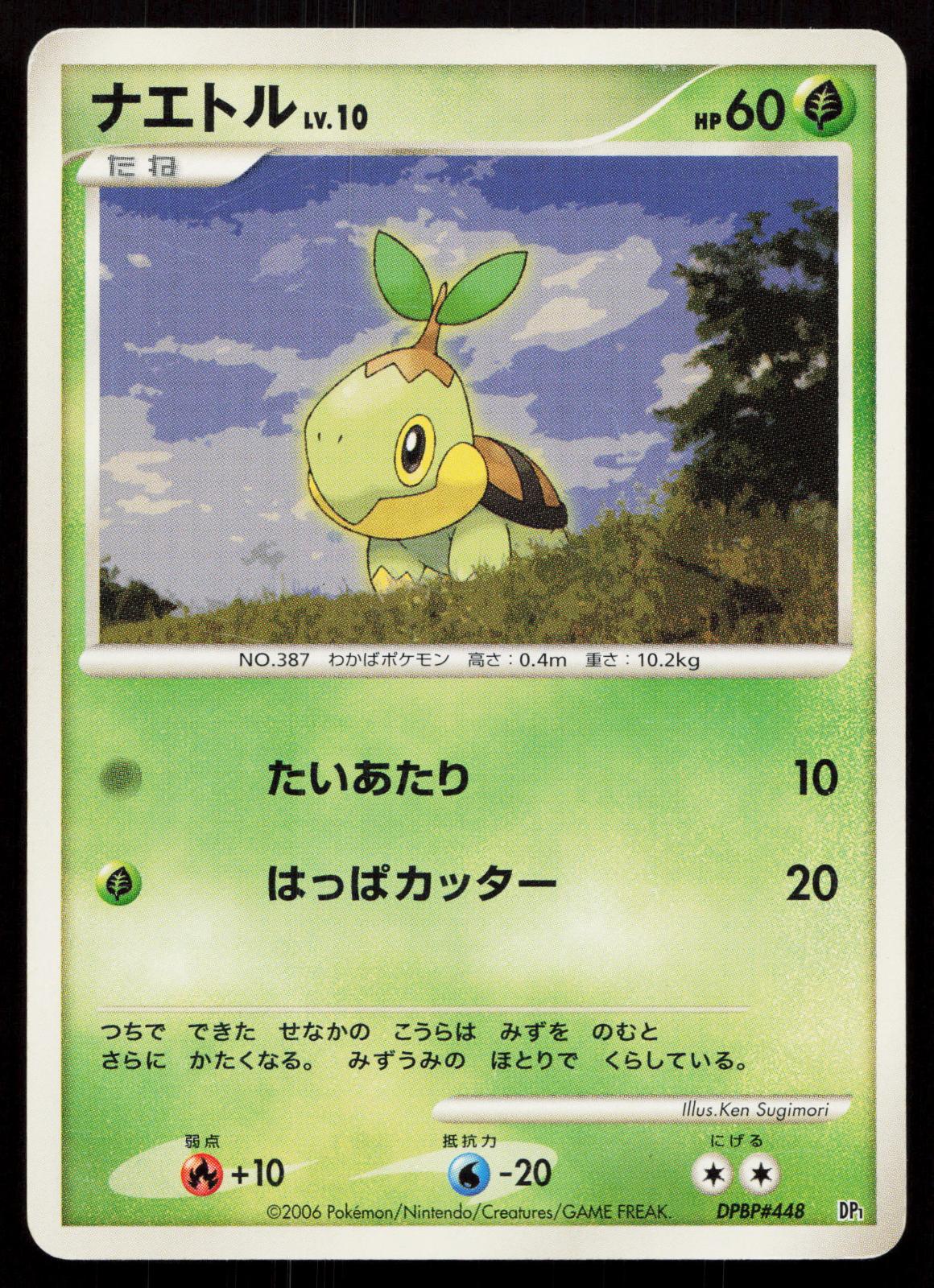 Turtwig DPBP448 Space Time Creation Japanese - Mastercoins