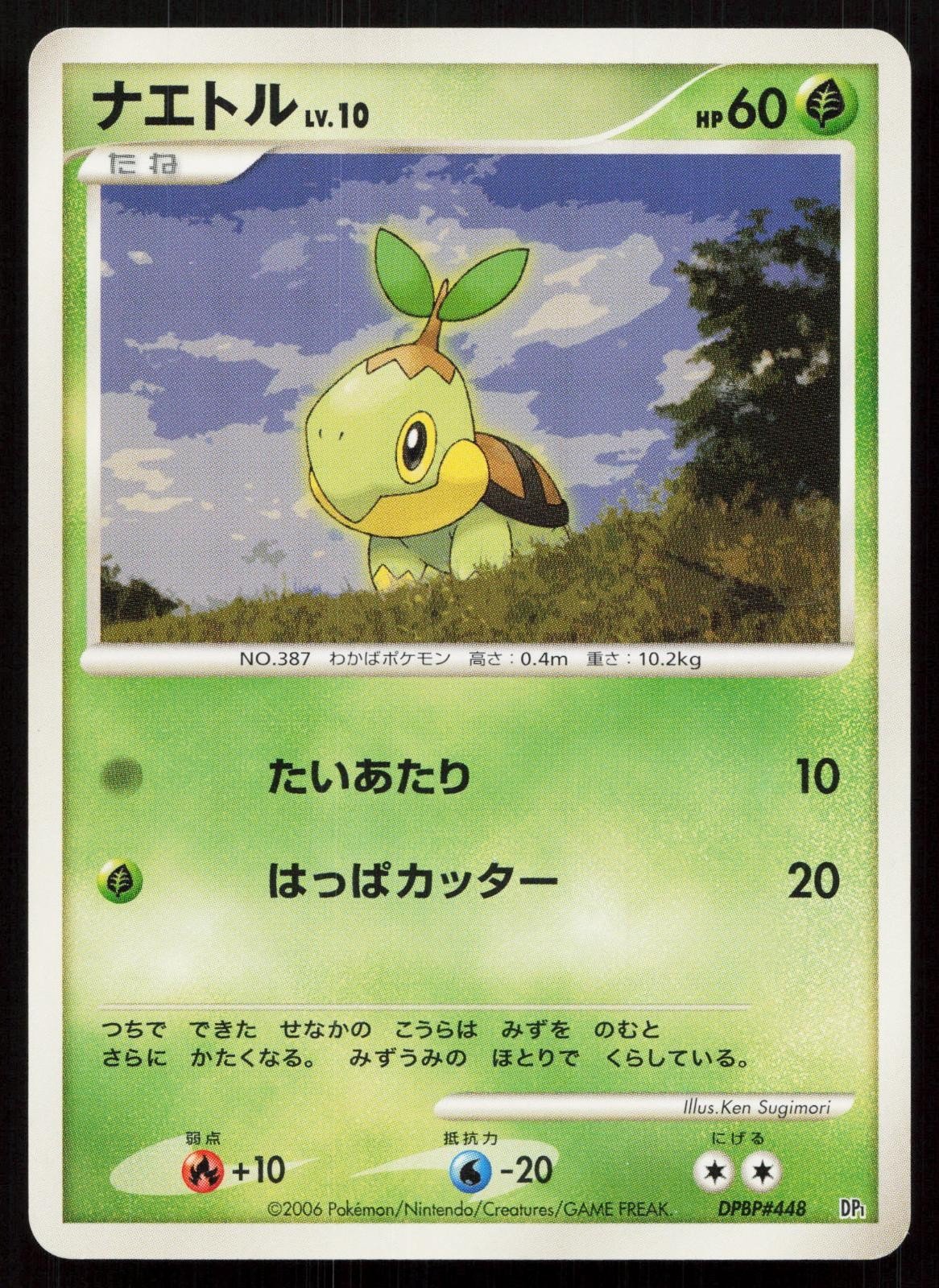 Turtwig DPBP448 Space Time Creation Japanese - Mastercoins