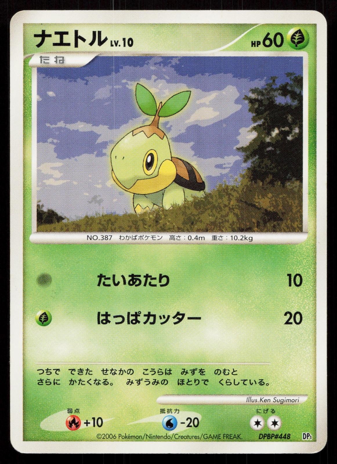Turtwig DPBP448 Space Time Creation Japanese - Mastercoins