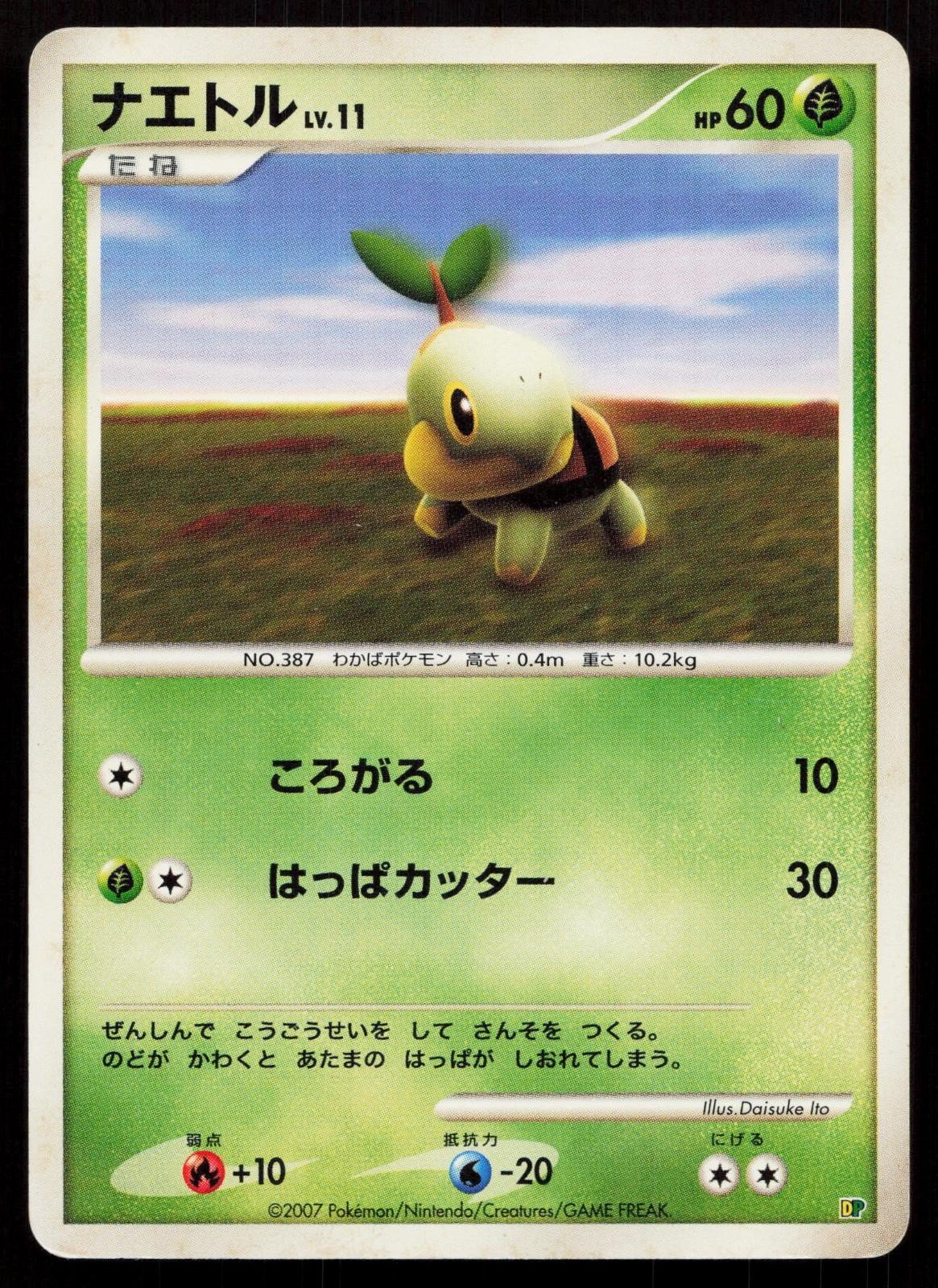 Turtwig Entry Pack '08 Japanese - Mastercoins