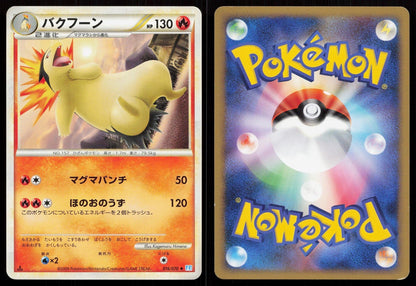 Typhlosion 016/070 SoulSilver Collection Japanese - Mastercoins