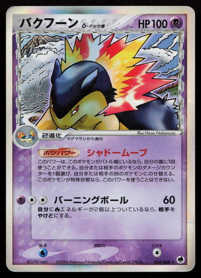 Typhlosion 034/068 Dragon Frontiers Japanese - Mastercoins