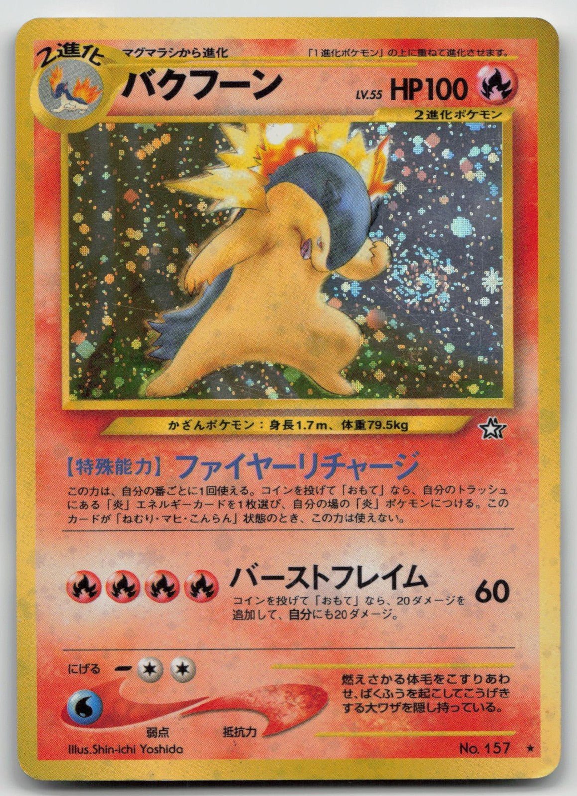 TYPHLOSION NO. 157 NEO GENESIS POKEMON JAPANESE DMG - Mastercoins