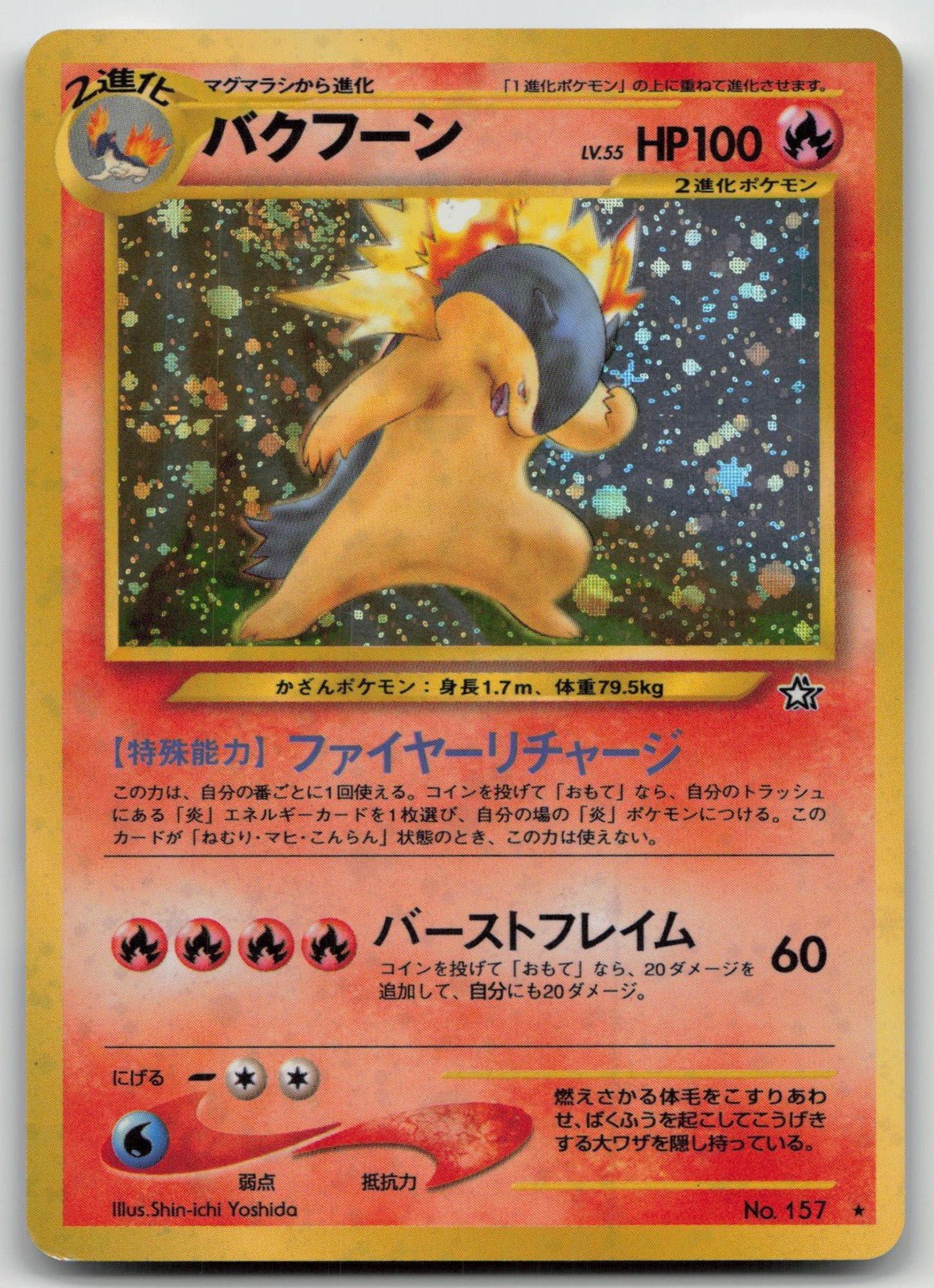 Typhlosion No. 157 Neo Genesis Pokemon Japanese LP - Mastercoins