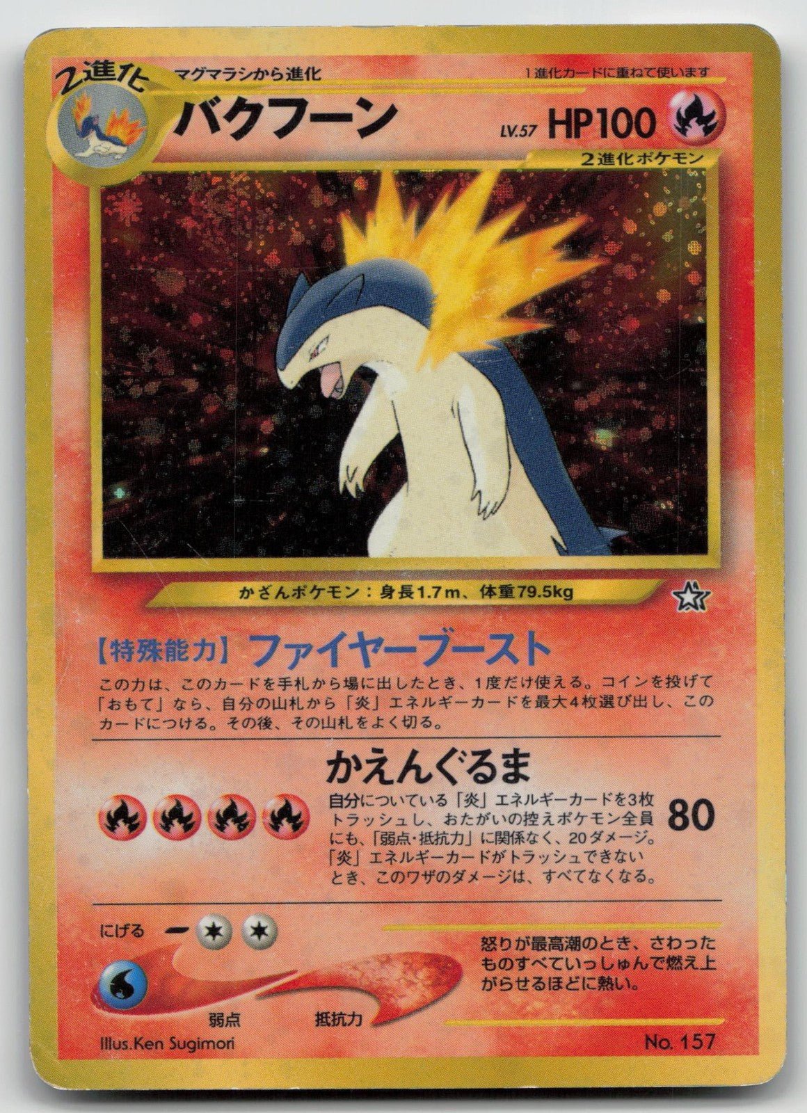 TYPHLOSION NO. 157 NEO PREMIUM FILE 1 POKEMON JAPANESE DMG - Mastercoins