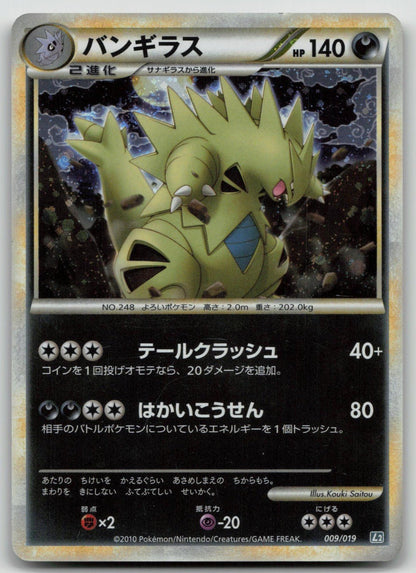 Tyranitar 009/019 Tyranitar Half Deck Pokemon Japanese HP - Mastercoins