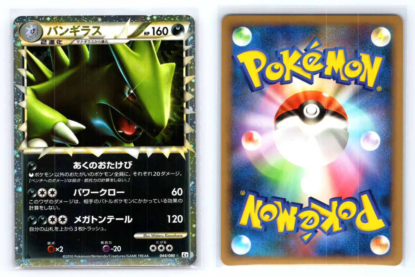 TYRANITAR 044/080 L2 1st ED REVIVING LEGENDS PRIME POKEMON MINT - Mastercoins