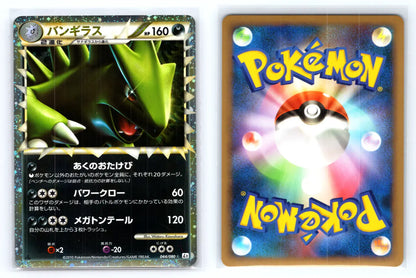 TYRANITAR 044/080 L2 1st ED REVIVING LEGENDS PRIME POKEMON MINT - Mastercoins