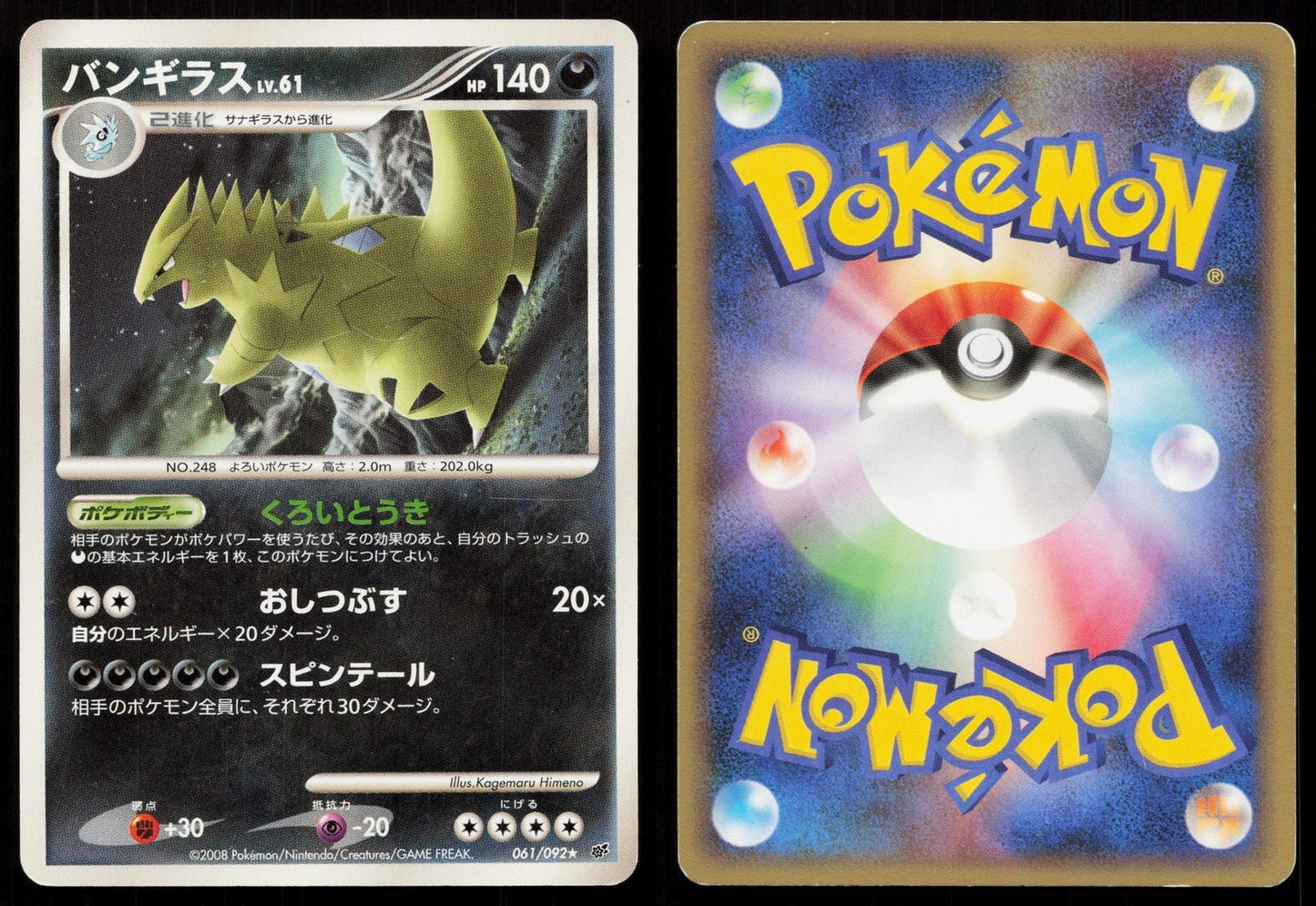 TYRANITAR 061/092 STORMFRONT POKEMON JAPANESE LP - Mastercoins