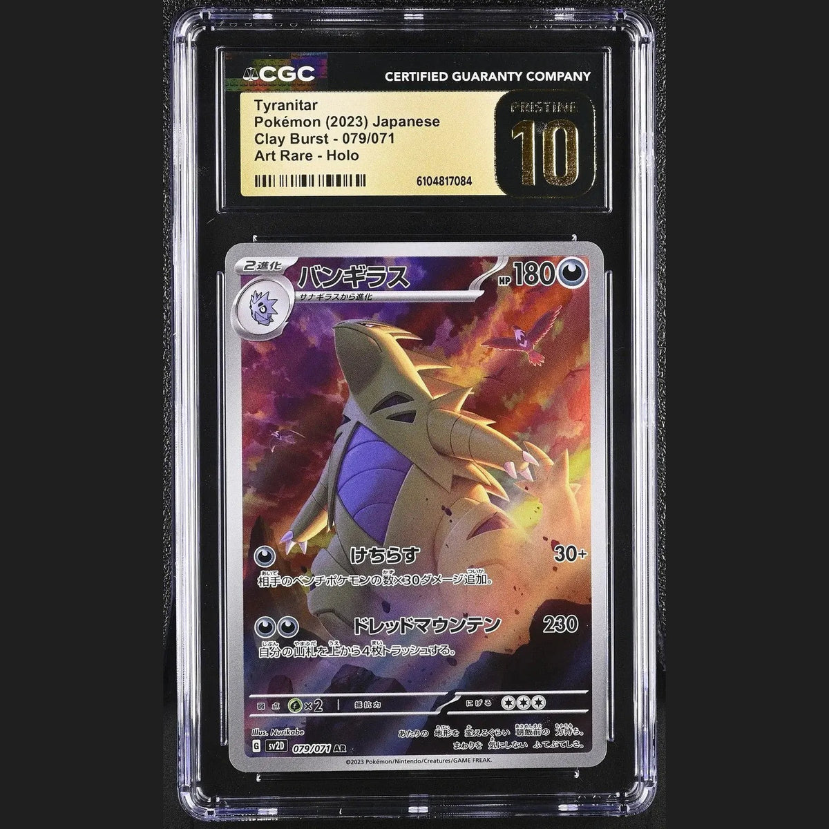 ?? バンギラス 079/071 CGC 10 Pristine クレイバースト アートレア 