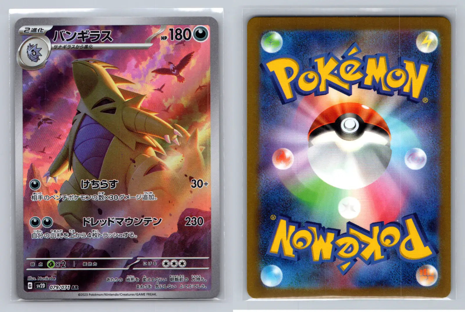 Tyranitar 079/071 Clay Burst sv2D Pokémon - Mastercoins