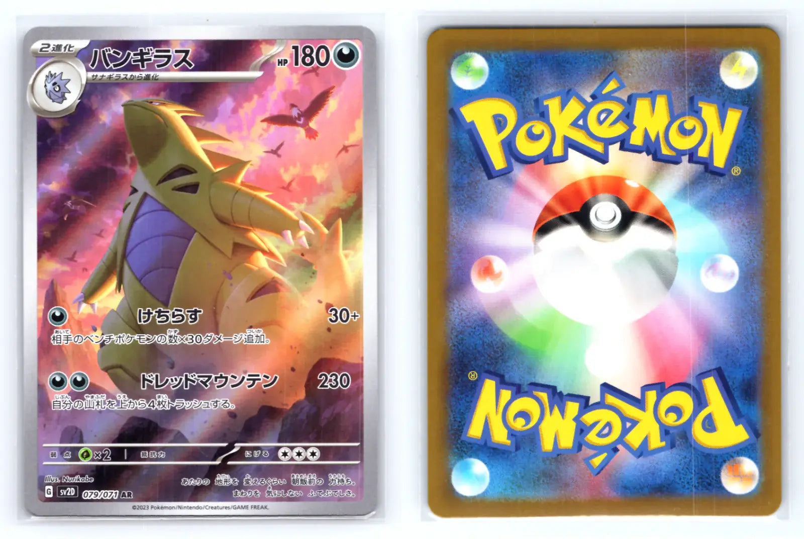 Tyranitar AR 079/071 SV2D Clay Burst Pokemon - Mastercoins