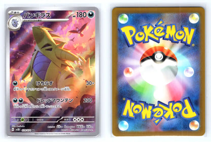 Tyranitar AR 079/071 SV2D Clay Burst Pokemon - Mastercoins