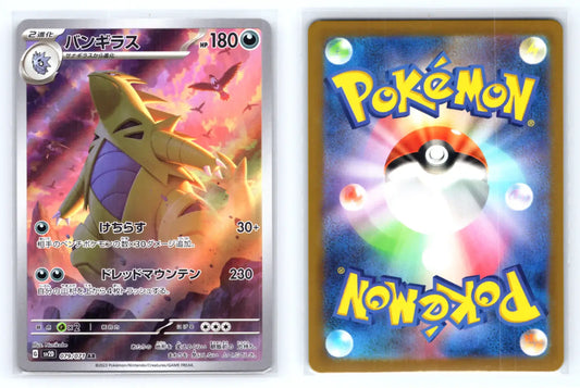 Tyranitar AR 079/071 SV2D Clay Burst Pokemon - Mastercoins